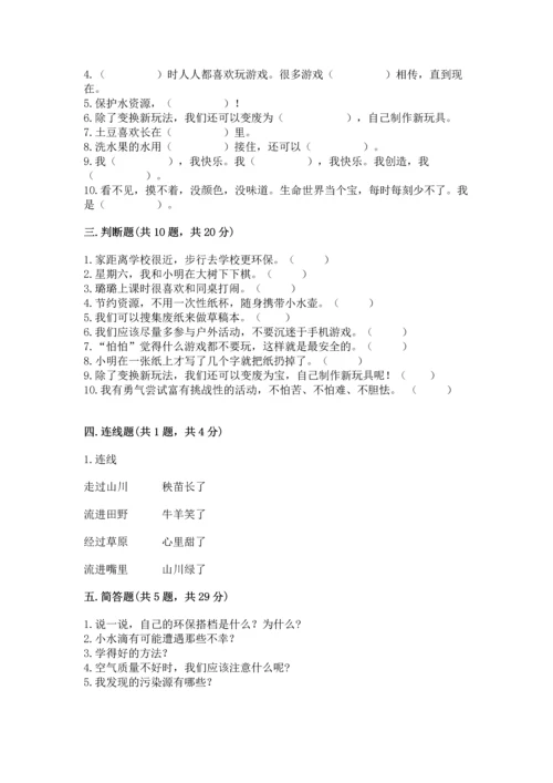 部编版二年级下册道德与法治期末考试试卷（各地真题）.docx