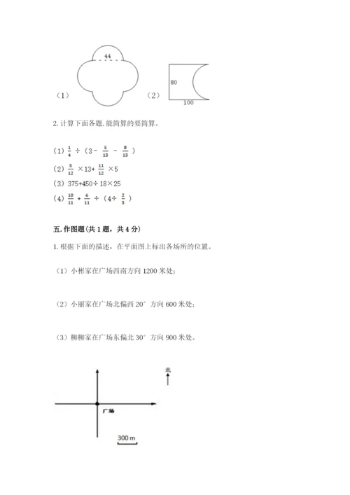 小学六年级数学上册期末考试卷附完整答案【夺冠】.docx