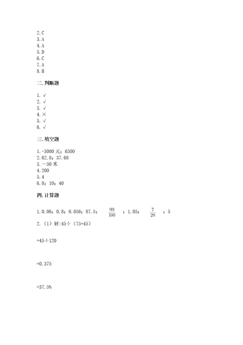 小升初六年级下册数学期末测试卷附参考答案（典型题）