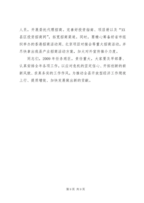 县委干部招商经济调度会讲话.docx