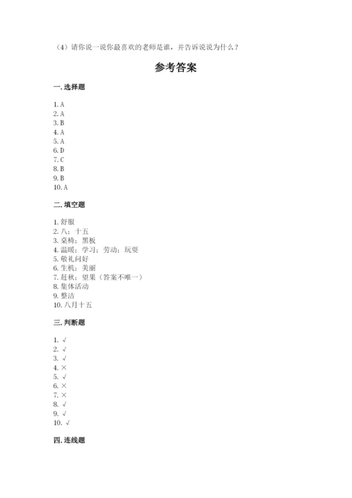 二年级上册道德与法治期中测试卷附完整答案（各地真题）.docx