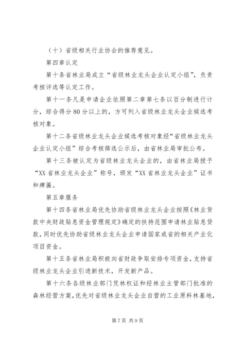 关于XX年XX省林业龙头企业 (5).docx