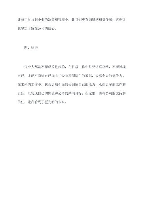 员工加薪个人总结