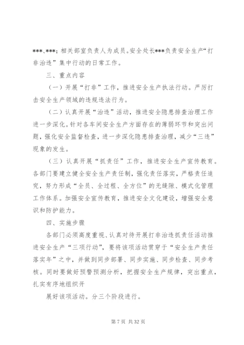 学校打非治违方案.docx