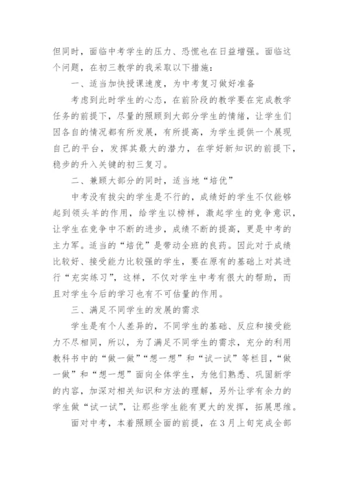 初中数学教学总结_初中数学教师教育工作总结范文.docx