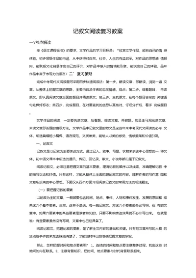 中考记叙文复习总结教学设计