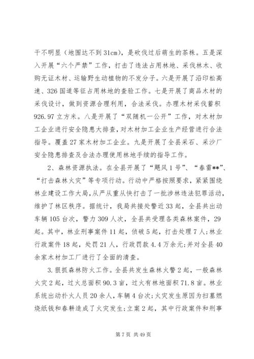林业局上半年总结及下半年计划六篇_1.docx