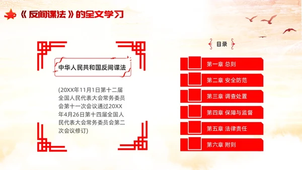 反间谍法浅底党建红色红绸法律知识PPT反间谍反间谍法