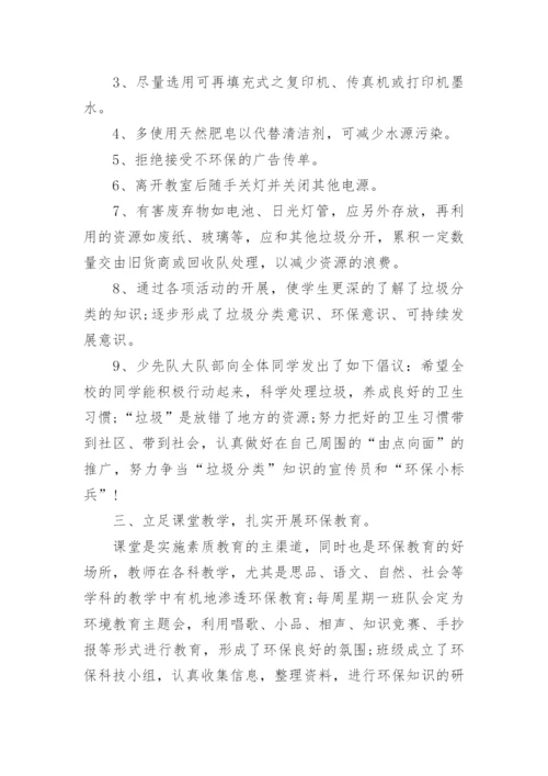 小学垃圾分类活动总结.docx
