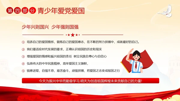 七一建党节党的知识进校园建党102年主题班会PPT