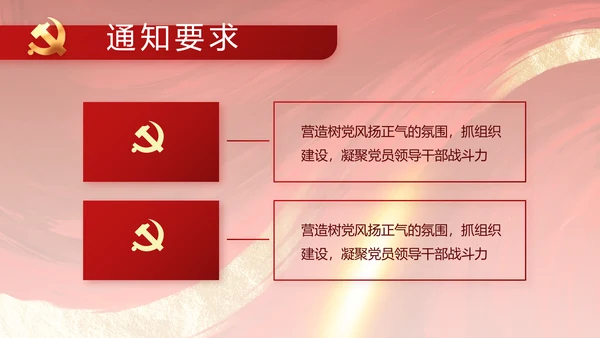 大气党风廉政建设工作总结动态PPT