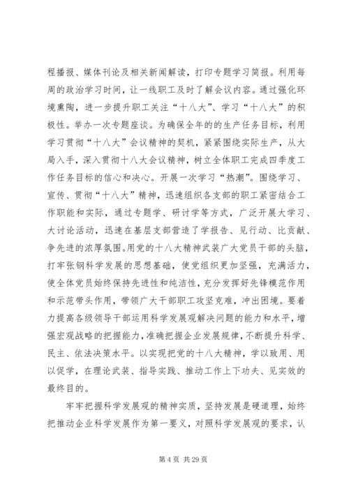 炼铁厂以实际行动学习宣传贯彻落实党的十八大精神.docx