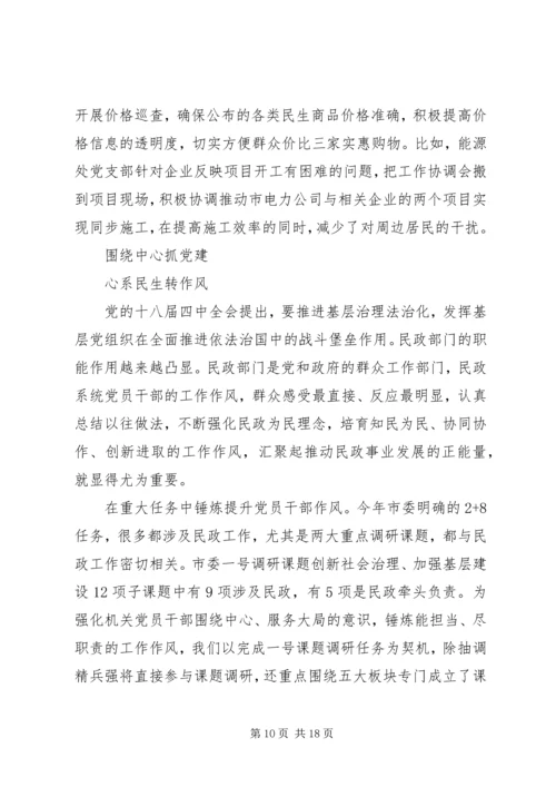 学习四中全会精神体会创新机关党建工作.docx