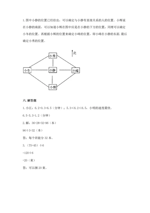 小学数学三年级下册期末测试卷附答案（轻巧夺冠）.docx