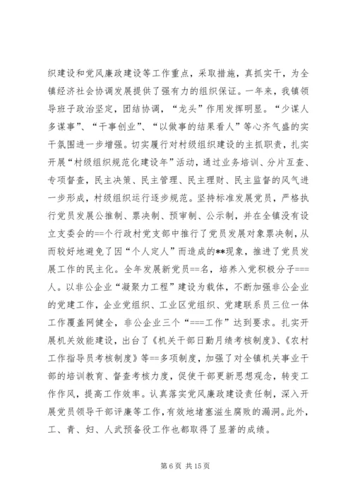 某年度镇党代会工作报告 (4).docx