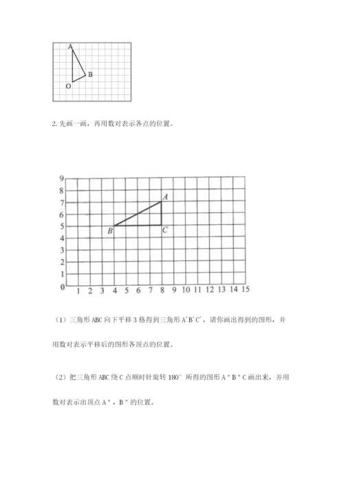 人教版五年级下册数学期末测试卷加下载答案.docx