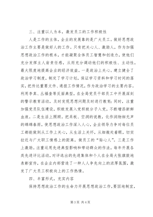 思想政治调研报告.docx