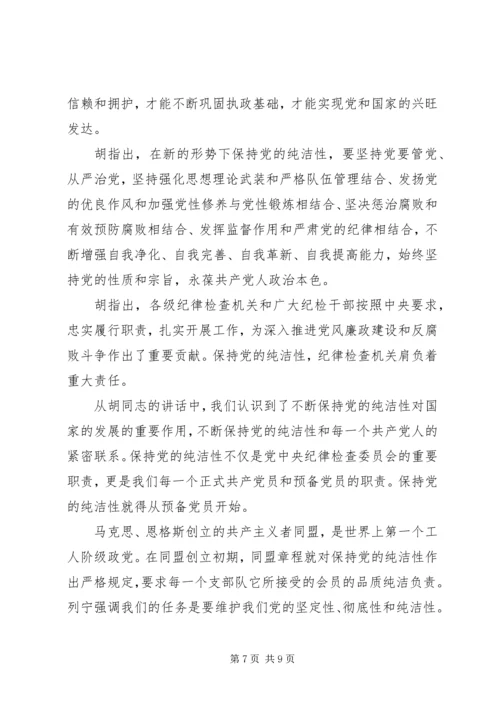 保持党的纯洁性党性分析.docx