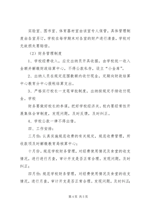 夏乡铁提尔小学标准化建设工作汇报材料 (2).docx