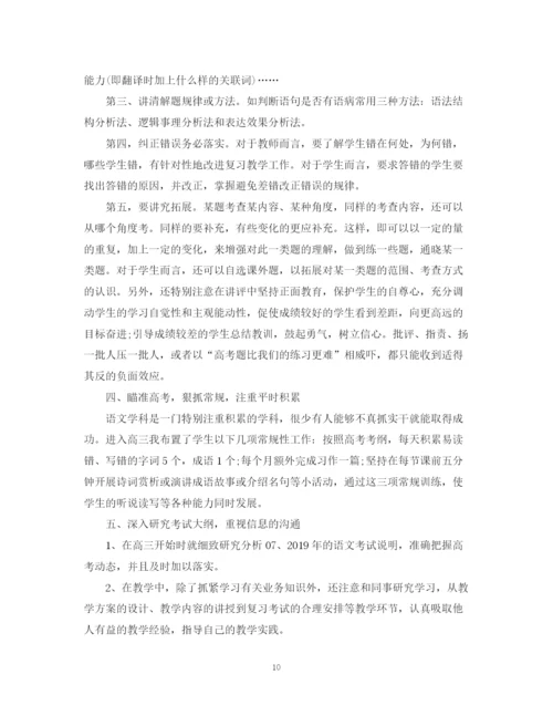 精编之语文教师年度工作总结范文5篇.docx