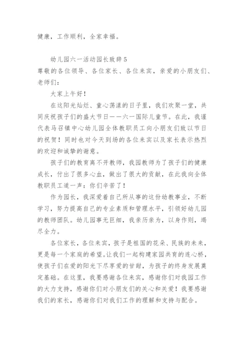 幼儿园六一活动园长致辞.docx