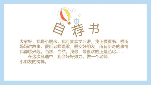 卡通可爱儿童个人简历自我介绍成长档案动态PPT模板