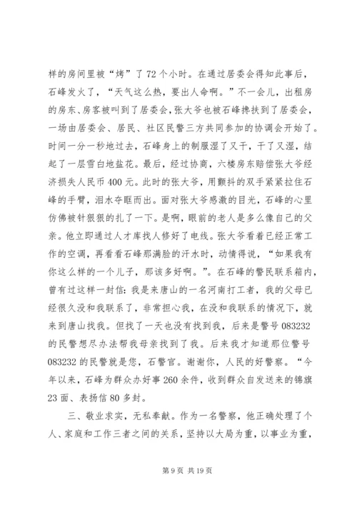 公安局110报警台先进事迹材料.docx