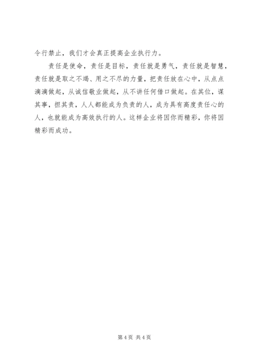 如何提高自身工作责任心心得体会 (4).docx