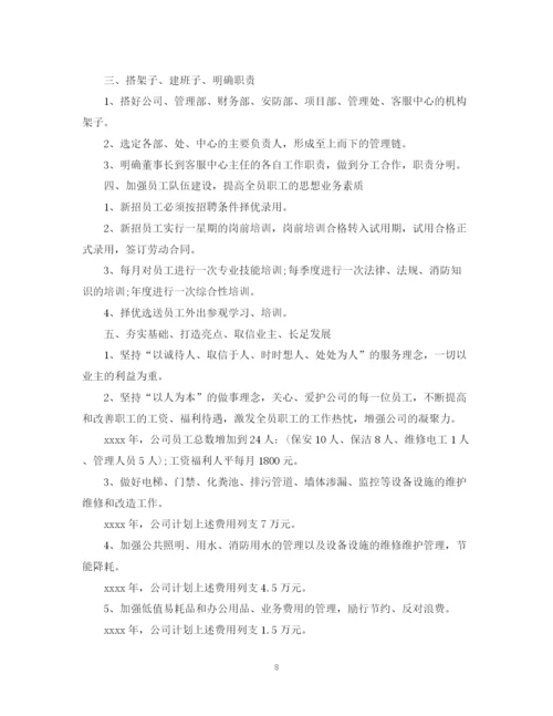 精编之分公司工作计划范文3篇.docx