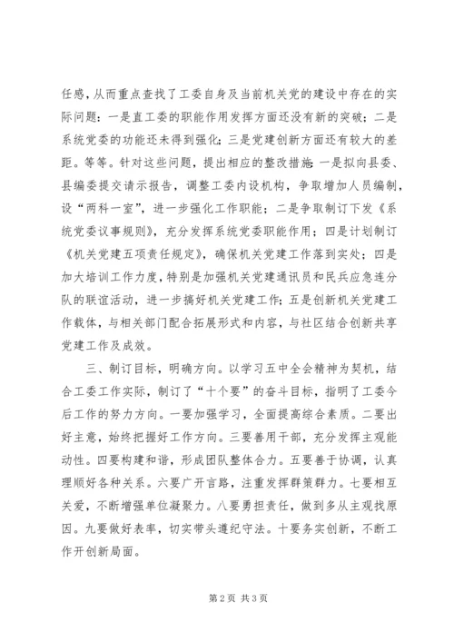 学习十七届五中全会汇报材料 (2).docx