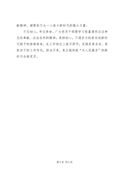 学习张富清事迹有感5篇.docx