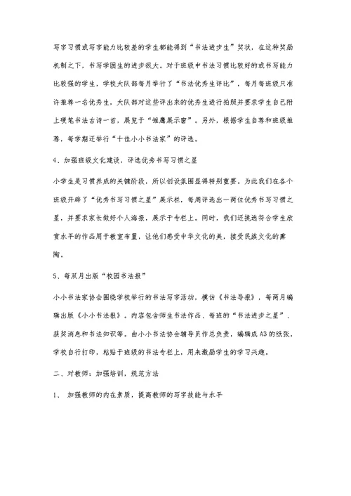 培养小学生良好书写习惯与能力的策略研究