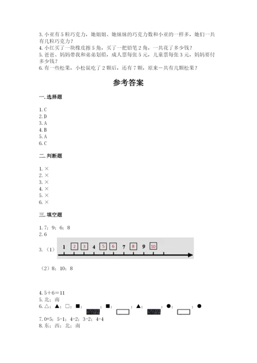 小学数学试卷一年级上册数学期末测试卷加下载答案.docx