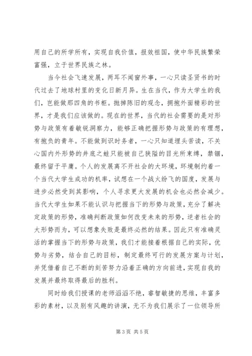 形势与政策理论课学习心得体会.docx