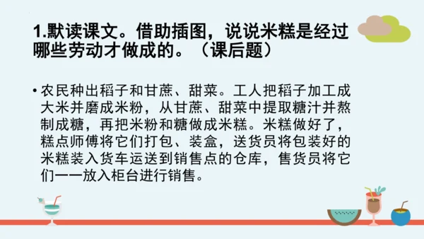 统编版二年级语文下册第二单元分课重难点复习课件
