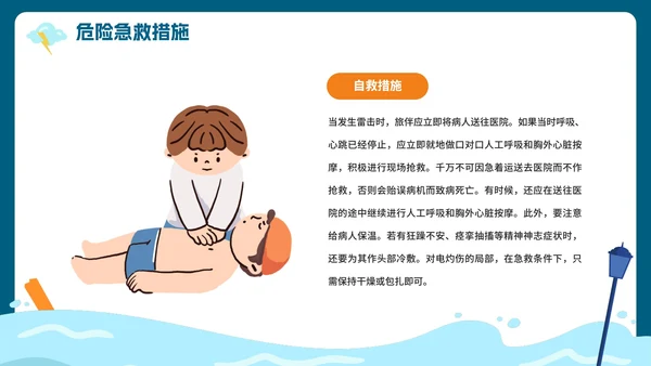手绘卡通暴雨防汛知识科普安全教育PPT模板