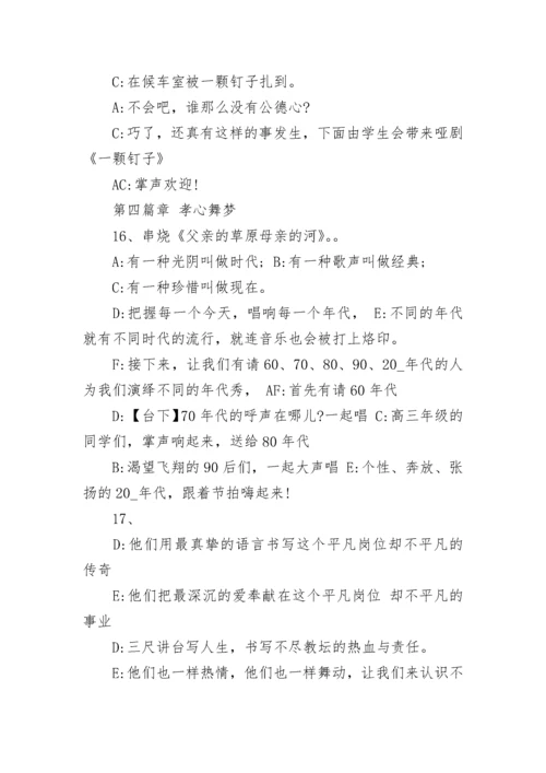 2023元旦晚会活动主持词.docx