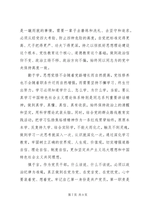 党员干部严守政治纪律严明政治规矩自查报告.docx