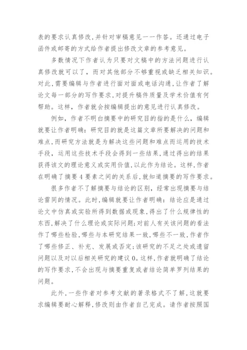科技论文规范化中编辑的引导作用的研究分析论文.docx
