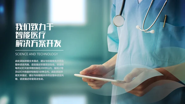 智能医疗医学解决方案通用PPT模板