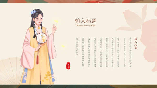 汉服文化国色天香古装美女西施貂蝉通用PPT