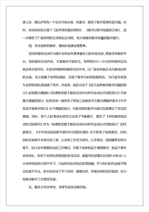 初中教师教学个人工作总结