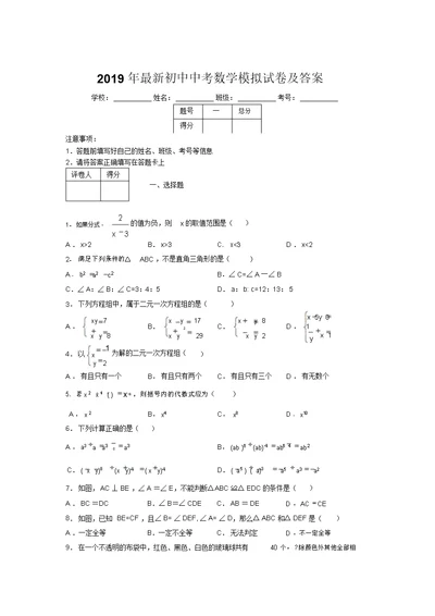 2019年最新初中中考数学模拟试卷及答案