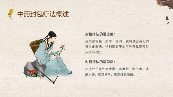 复古中国风中医的特色疗法PPT课件