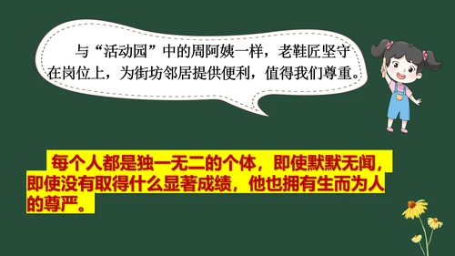 统编版六年级下册1.1《学会尊重》 第一课时 《每个人都应得到尊重》  课件（共24张PPT，含内嵌