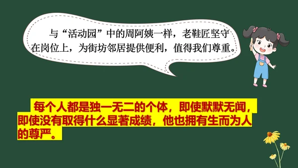 统编版六年级下册1.1《学会尊重》 第一课时 《每个人都应得到尊重》  课件（共24张PPT，含内嵌