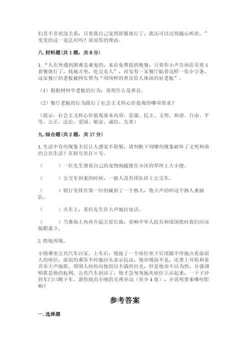 道德与法治五年级下册第二单元《公共生活靠大家》测试卷含答案【达标题】.docx