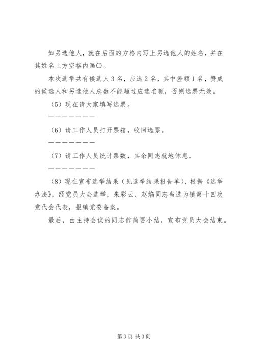 桥高中学党代会正式代表选举大会主持词.docx