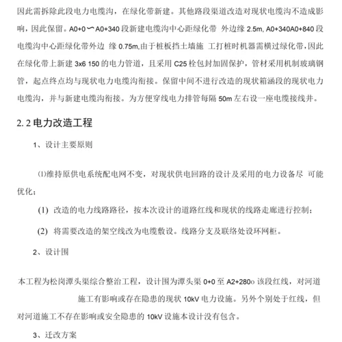 管线改迁专项方案.docx