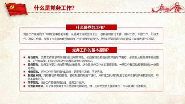 党支部党务工作党建知识培训党课PPT模板